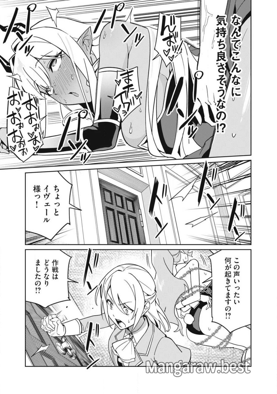 美龍艶笑譚～自己肯定感が激低なドラゴン級美少女魔王を、勇者がイチャラブで退治するお話～ 第86話 - Page 7