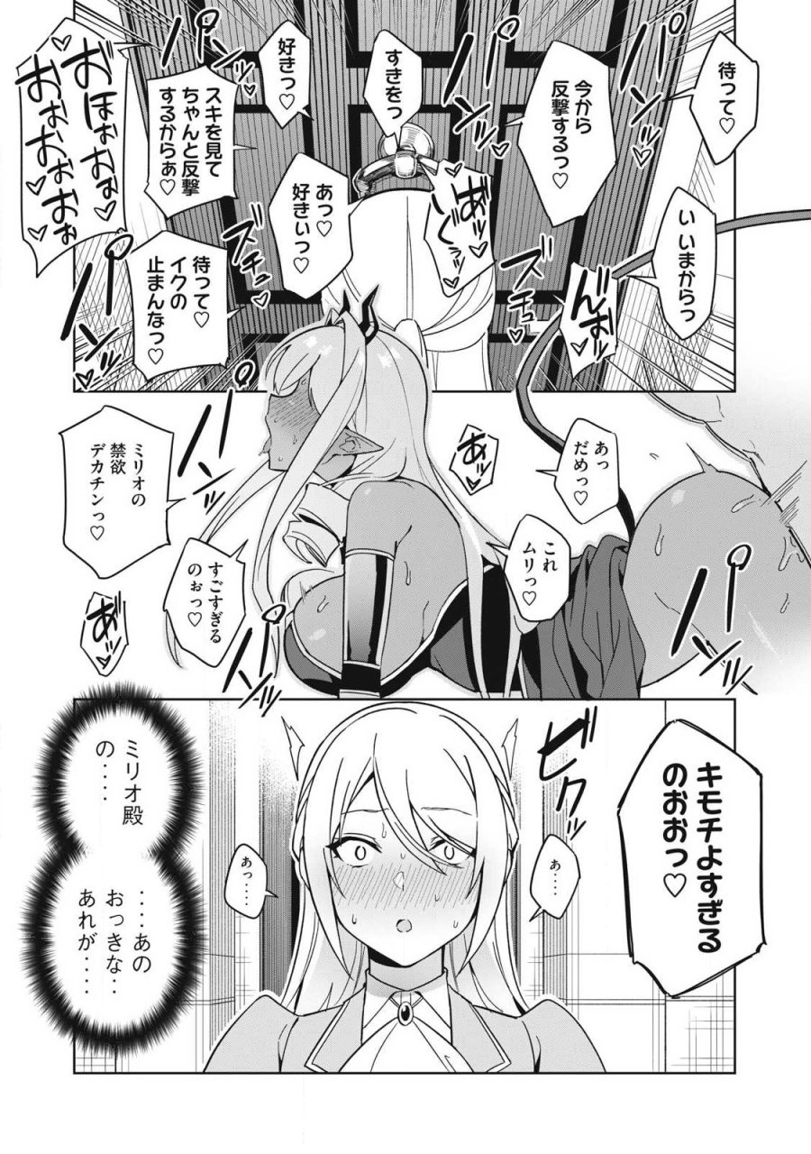 美龍艶笑譚～自己肯定感が激低なドラゴン級美少女魔王を、勇者がイチャラブで退治するお話～ 第86話 - Page 8