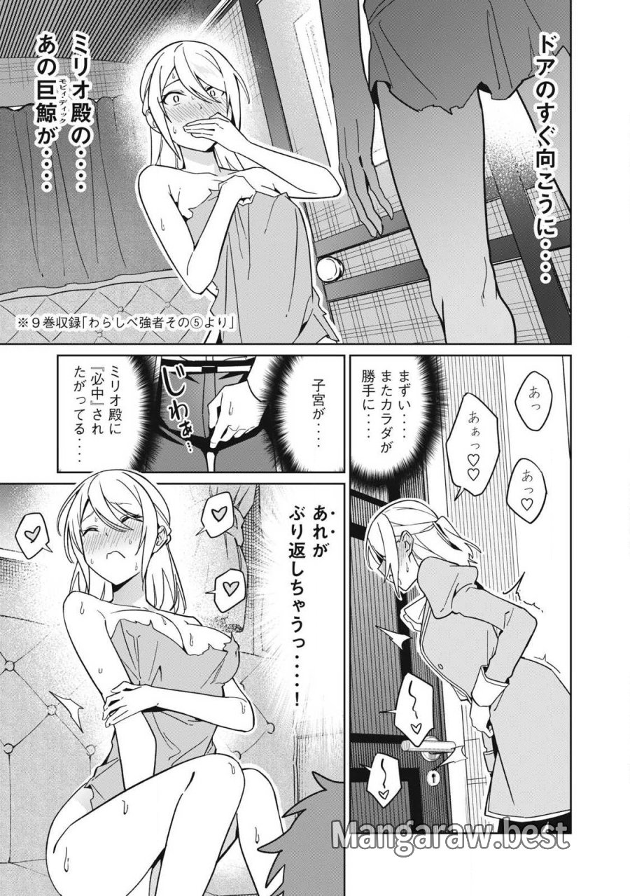 美龍艶笑譚～自己肯定感が激低なドラゴン級美少女魔王を、勇者がイチャラブで退治するお話～ 第86話 - Page 9