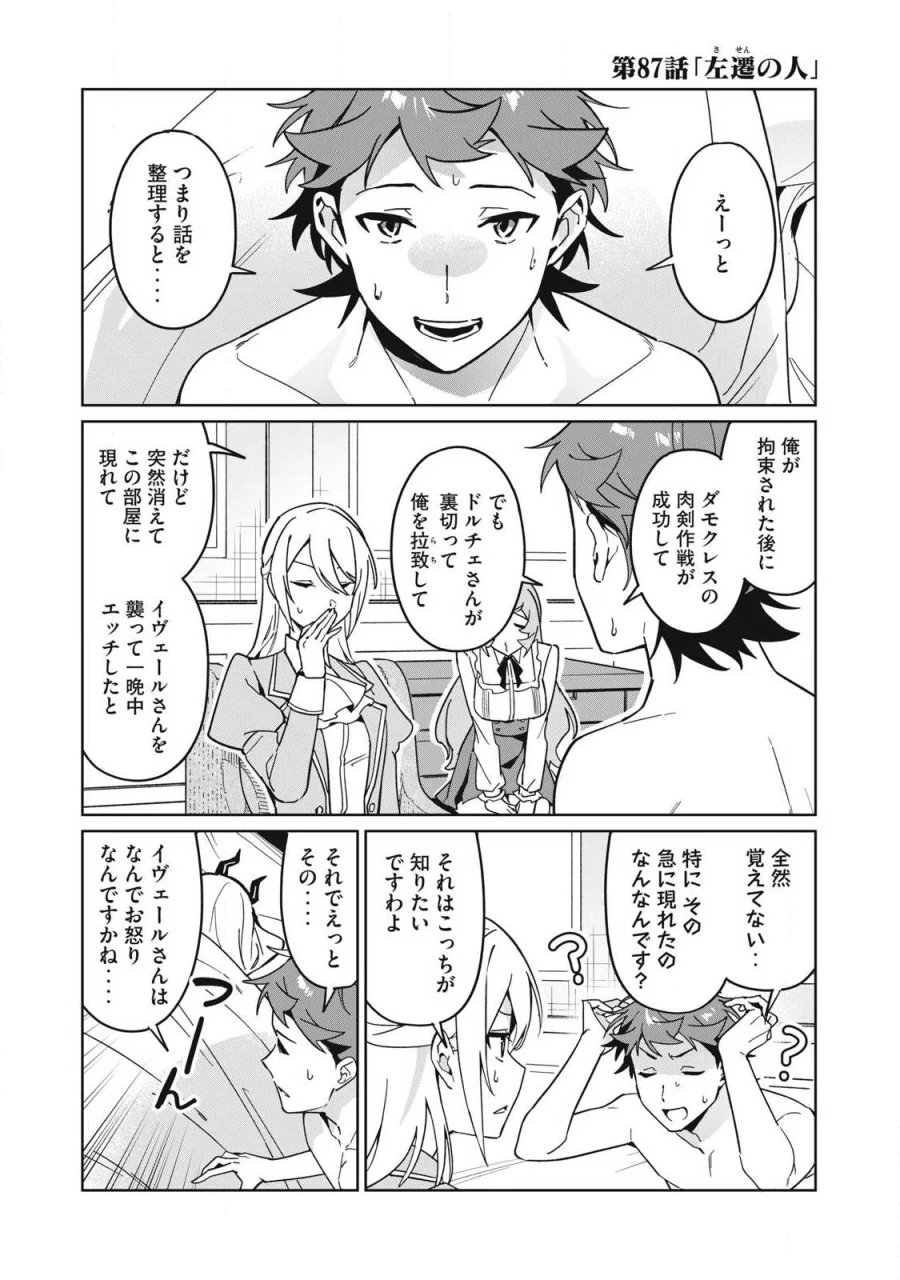 美龍艶笑譚～自己肯定感が激低なドラゴン級美少女魔王を、勇者がイチャラブで退治するお話～ 第87話 - Page 1