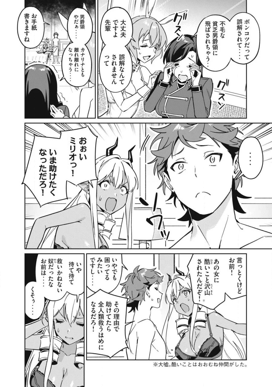 美龍艶笑譚～自己肯定感が激低なドラゴン級美少女魔王を、勇者がイチャラブで退治するお話～ 第87話 - Page 10
