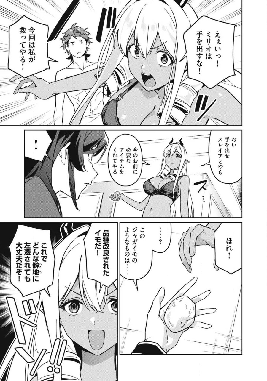 美龍艶笑譚～自己肯定感が激低なドラゴン級美少女魔王を、勇者がイチャラブで退治するお話～ 第87話 - Page 11
