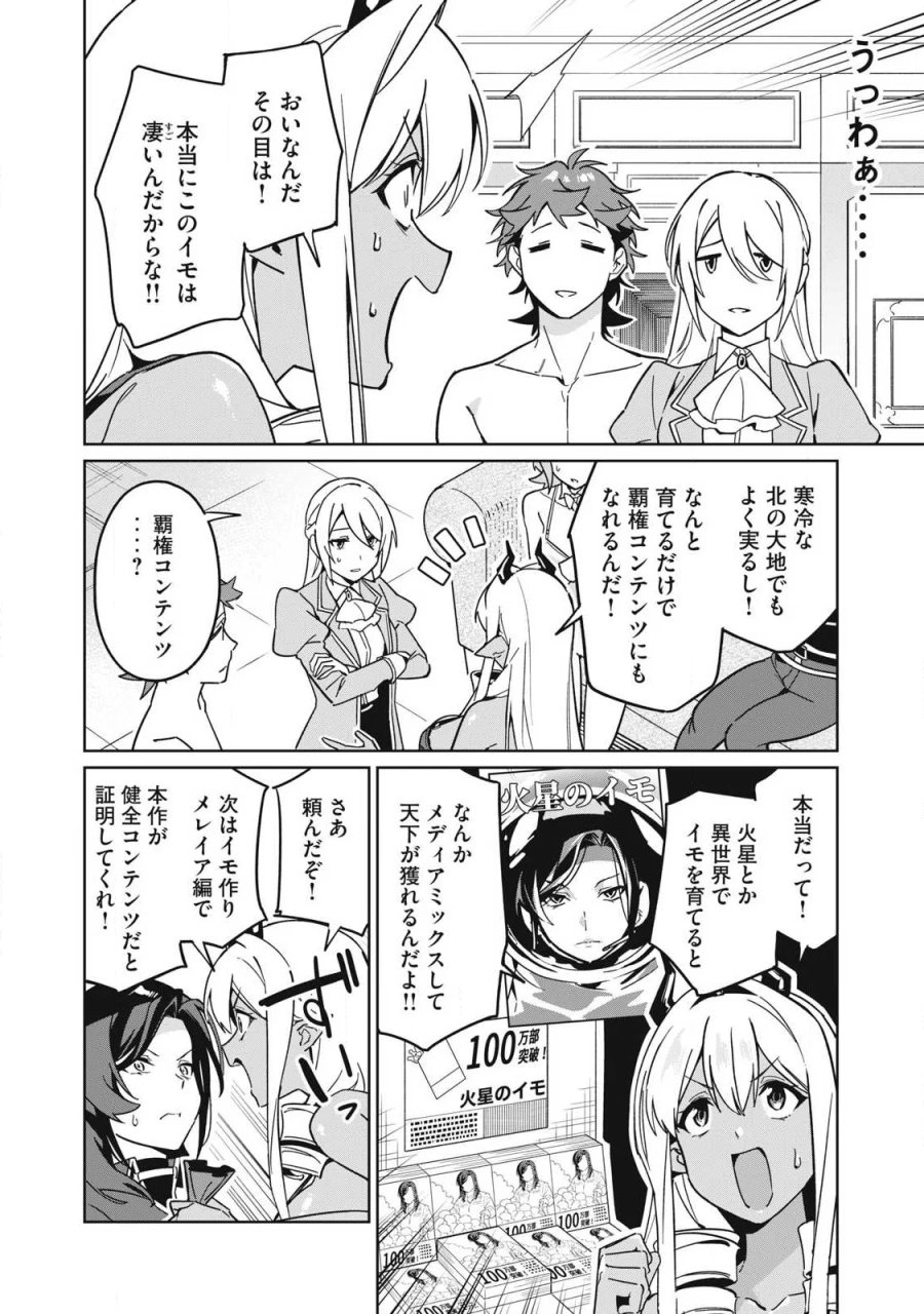 美龍艶笑譚～自己肯定感が激低なドラゴン級美少女魔王を、勇者がイチャラブで退治するお話～ 第87話 - Page 12