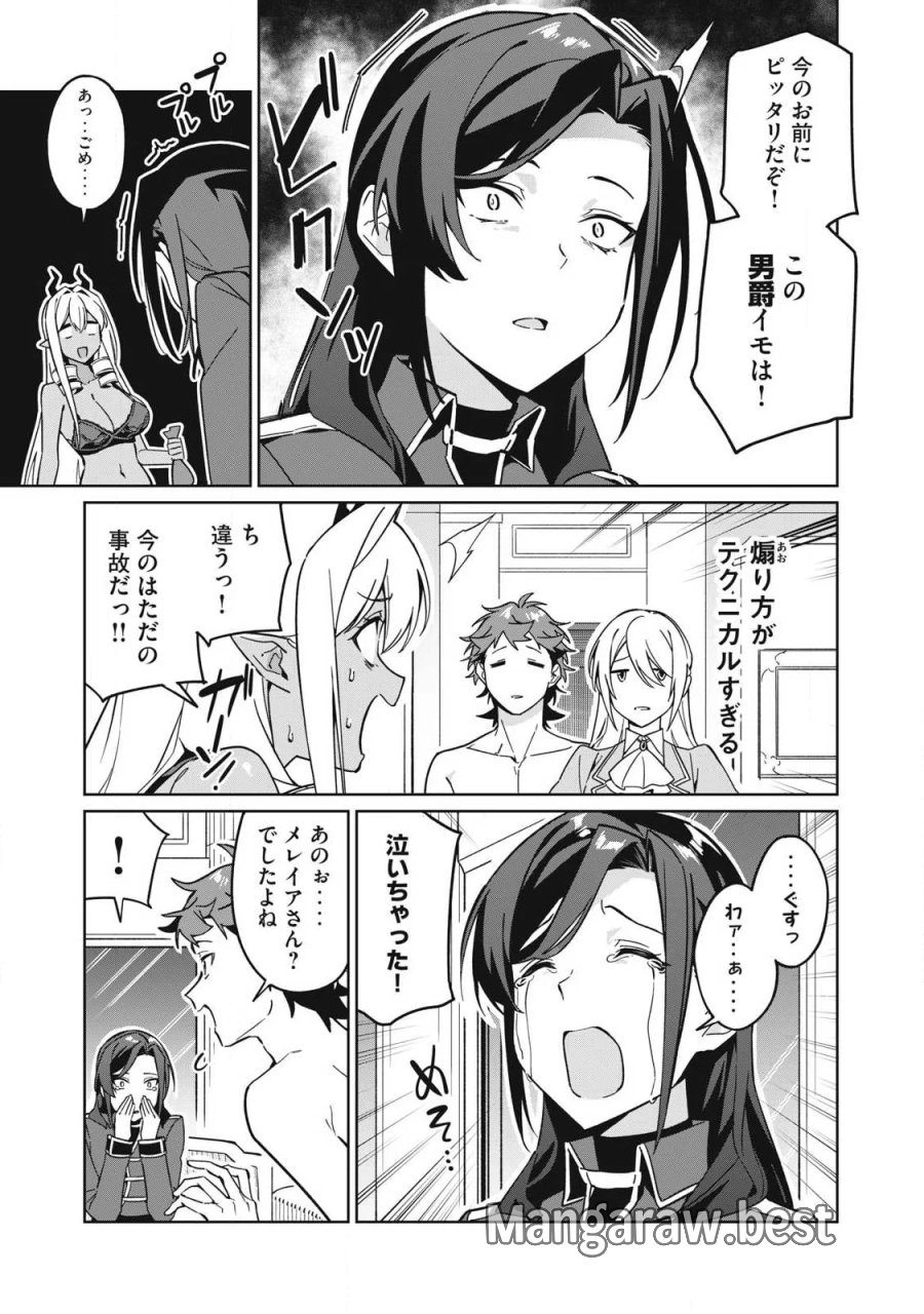 美龍艶笑譚～自己肯定感が激低なドラゴン級美少女魔王を、勇者がイチャラブで退治するお話～ 第87話 - Page 13