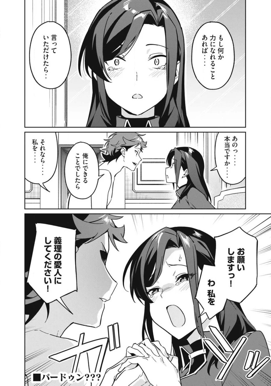 美龍艶笑譚～自己肯定感が激低なドラゴン級美少女魔王を、勇者がイチャラブで退治するお話～ 第87話 - Page 14