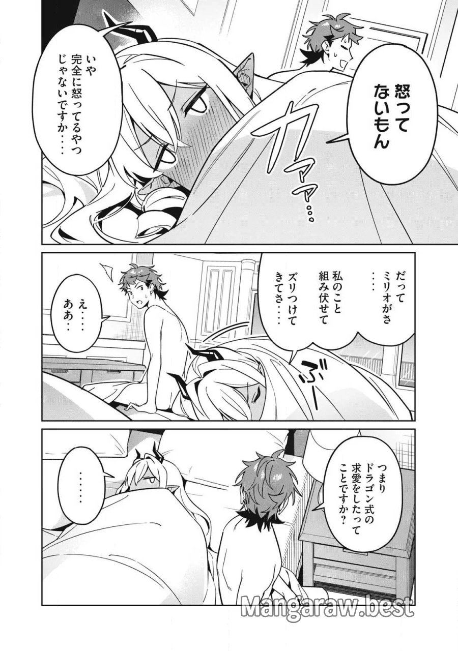 美龍艶笑譚～自己肯定感が激低なドラゴン級美少女魔王を、勇者がイチャラブで退治するお話～ 第87話 - Page 2