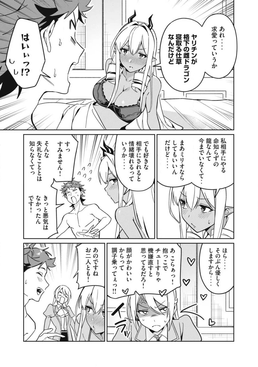 美龍艶笑譚～自己肯定感が激低なドラゴン級美少女魔王を、勇者がイチャラブで退治するお話～ 第87話 - Page 3