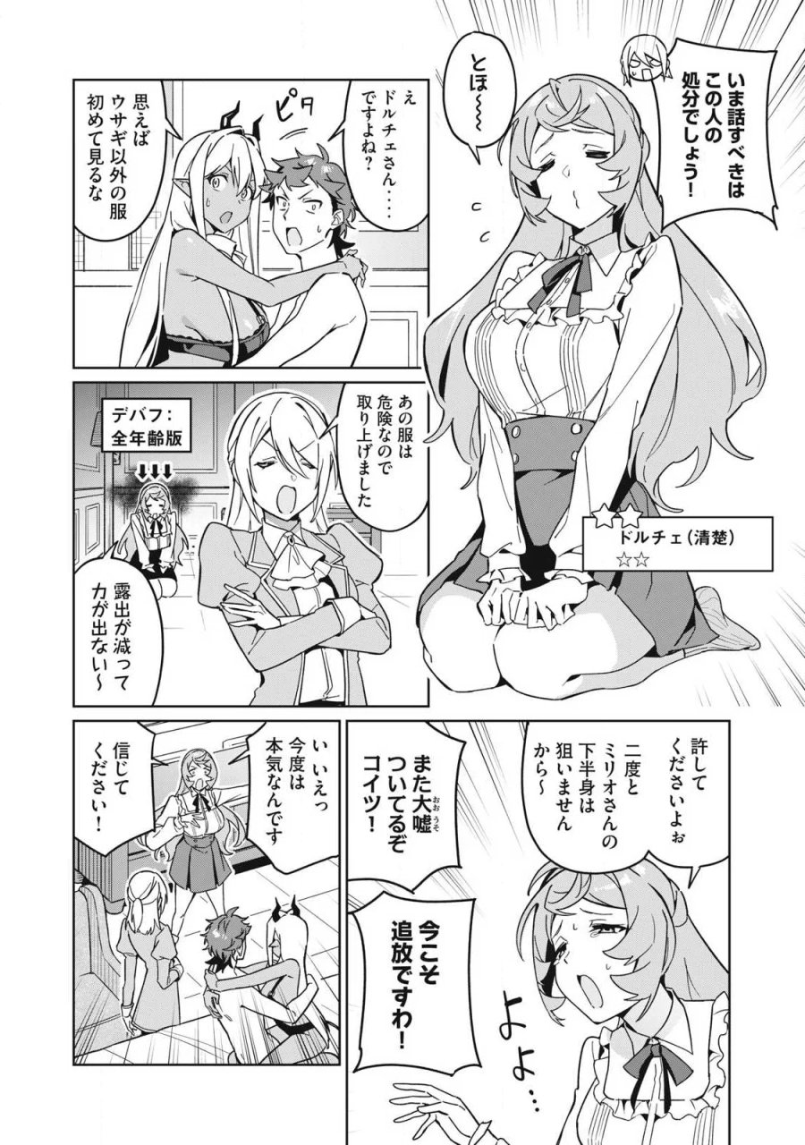 美龍艶笑譚～自己肯定感が激低なドラゴン級美少女魔王を、勇者がイチャラブで退治するお話～ 第87話 - Page 4