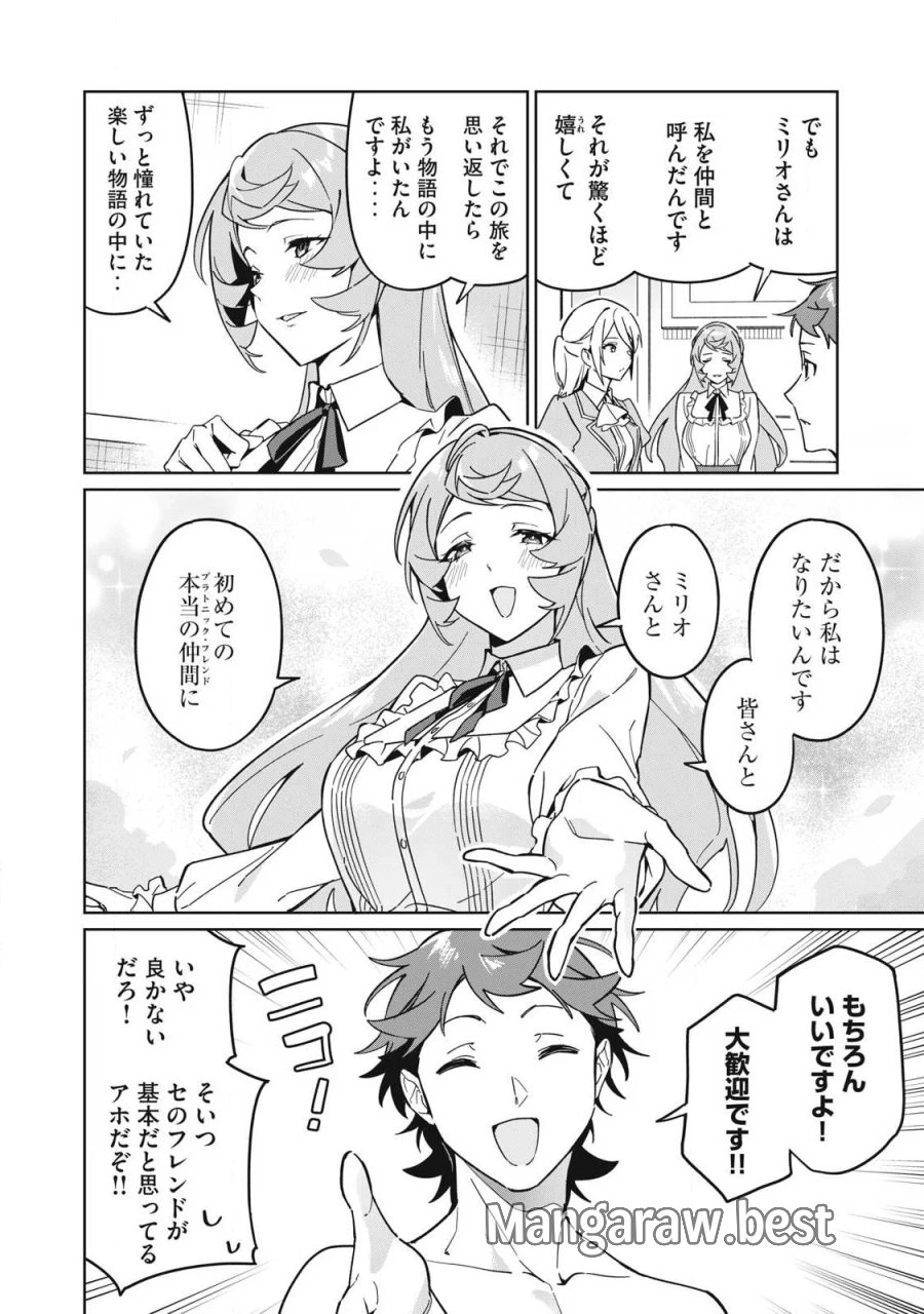 美龍艶笑譚～自己肯定感が激低なドラゴン級美少女魔王を、勇者がイチャラブで退治するお話～ 第87話 - Page 6
