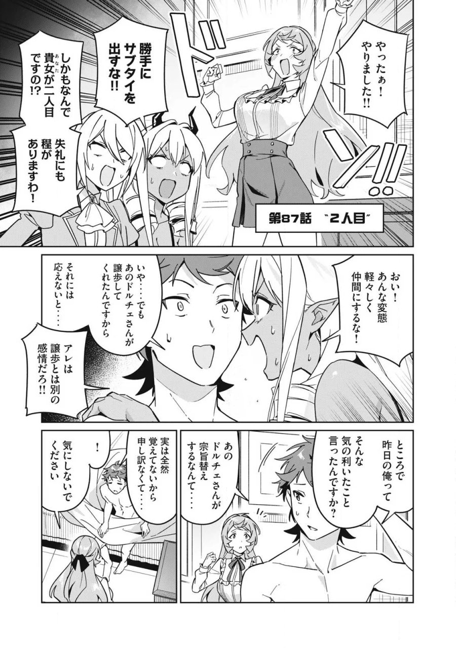 美龍艶笑譚～自己肯定感が激低なドラゴン級美少女魔王を、勇者がイチャラブで退治するお話～ 第87話 - Page 7