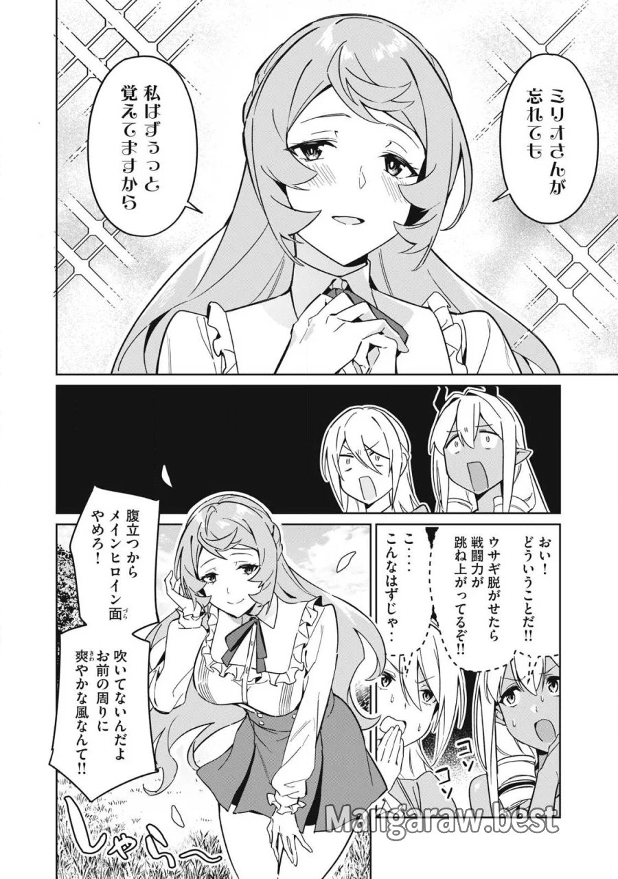 美龍艶笑譚～自己肯定感が激低なドラゴン級美少女魔王を、勇者がイチャラブで退治するお話～ 第87話 - Page 8