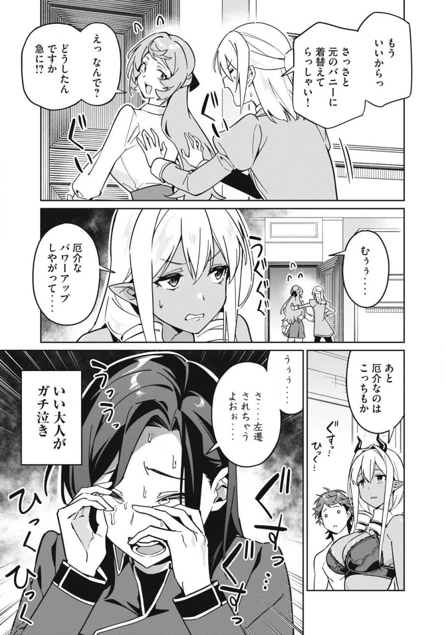 美龍艶笑譚～自己肯定感が激低なドラゴン級美少女魔王を、勇者がイチャラブで退治するお話～ 第87話 - Page 9