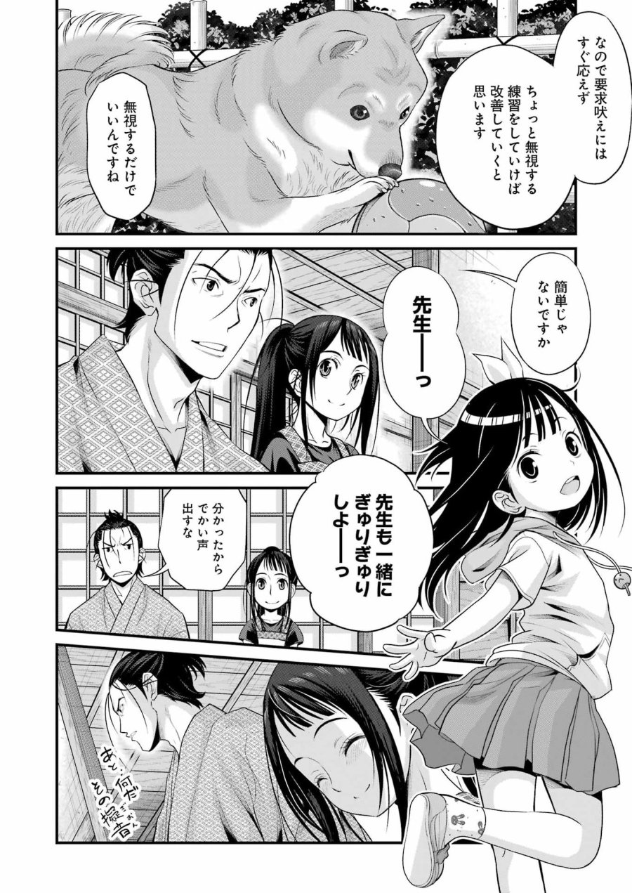 作者の気持ちを答えなさい 第3話 - Trang 12