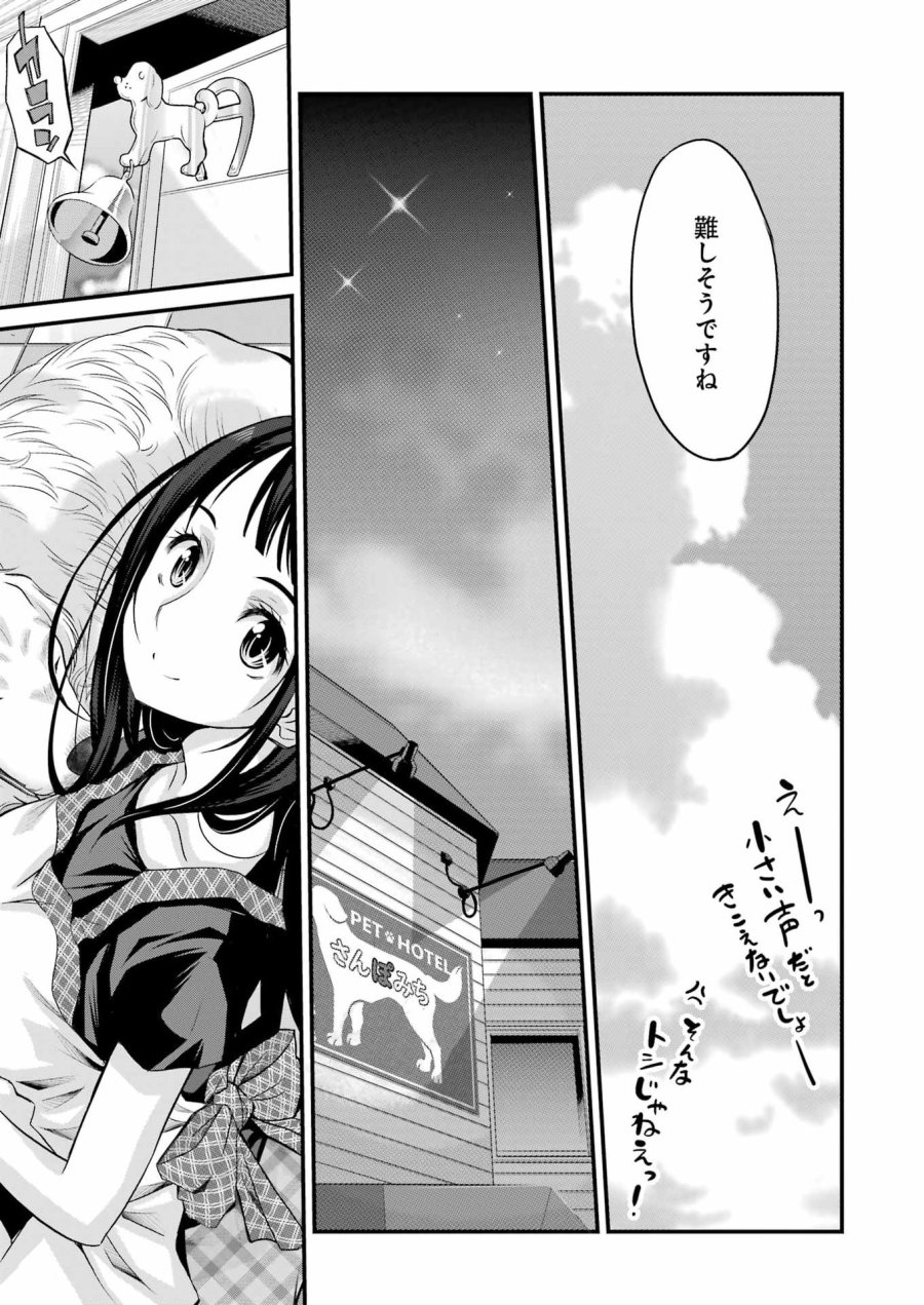 作者の気持ちを答えなさい 第3話 - Trang 13