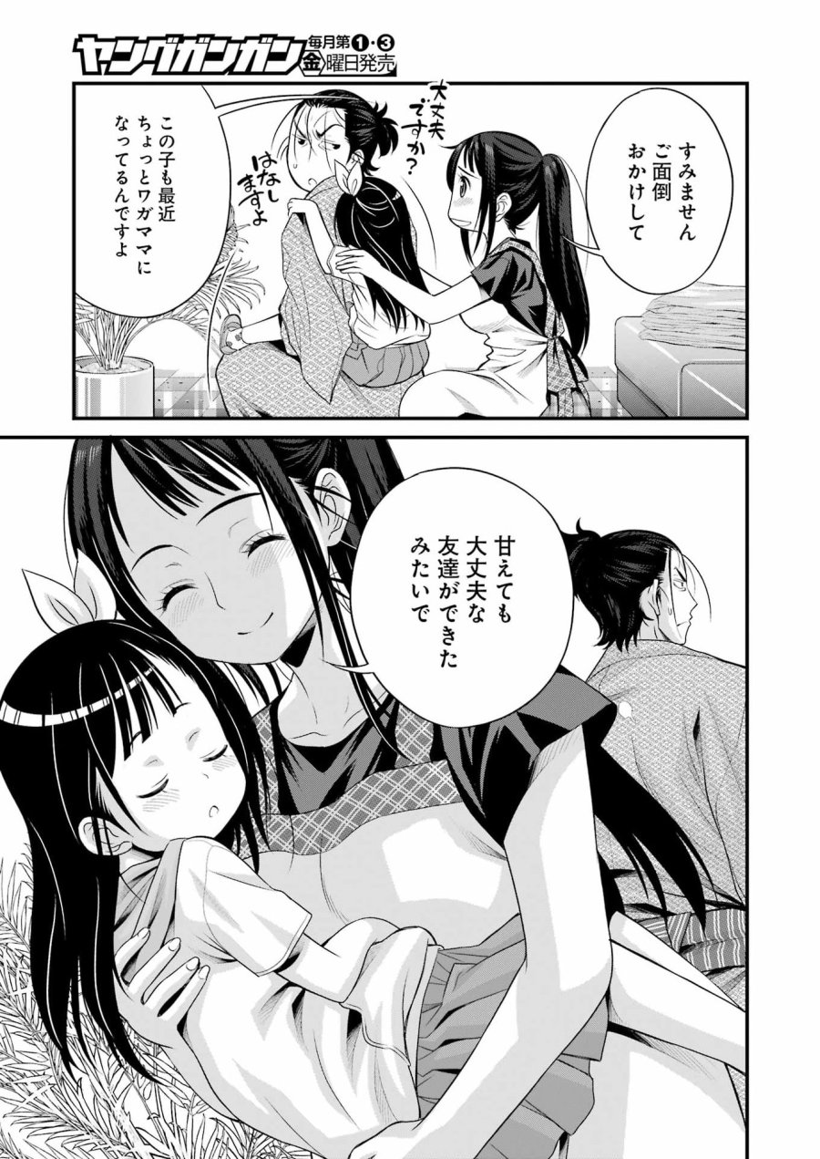 作者の気持ちを答えなさい 第3話 - Trang 15