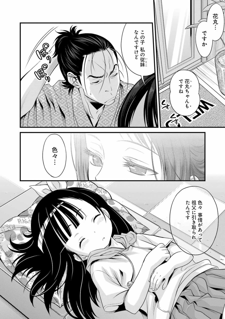 作者の気持ちを答えなさい 第3話 - Trang 16