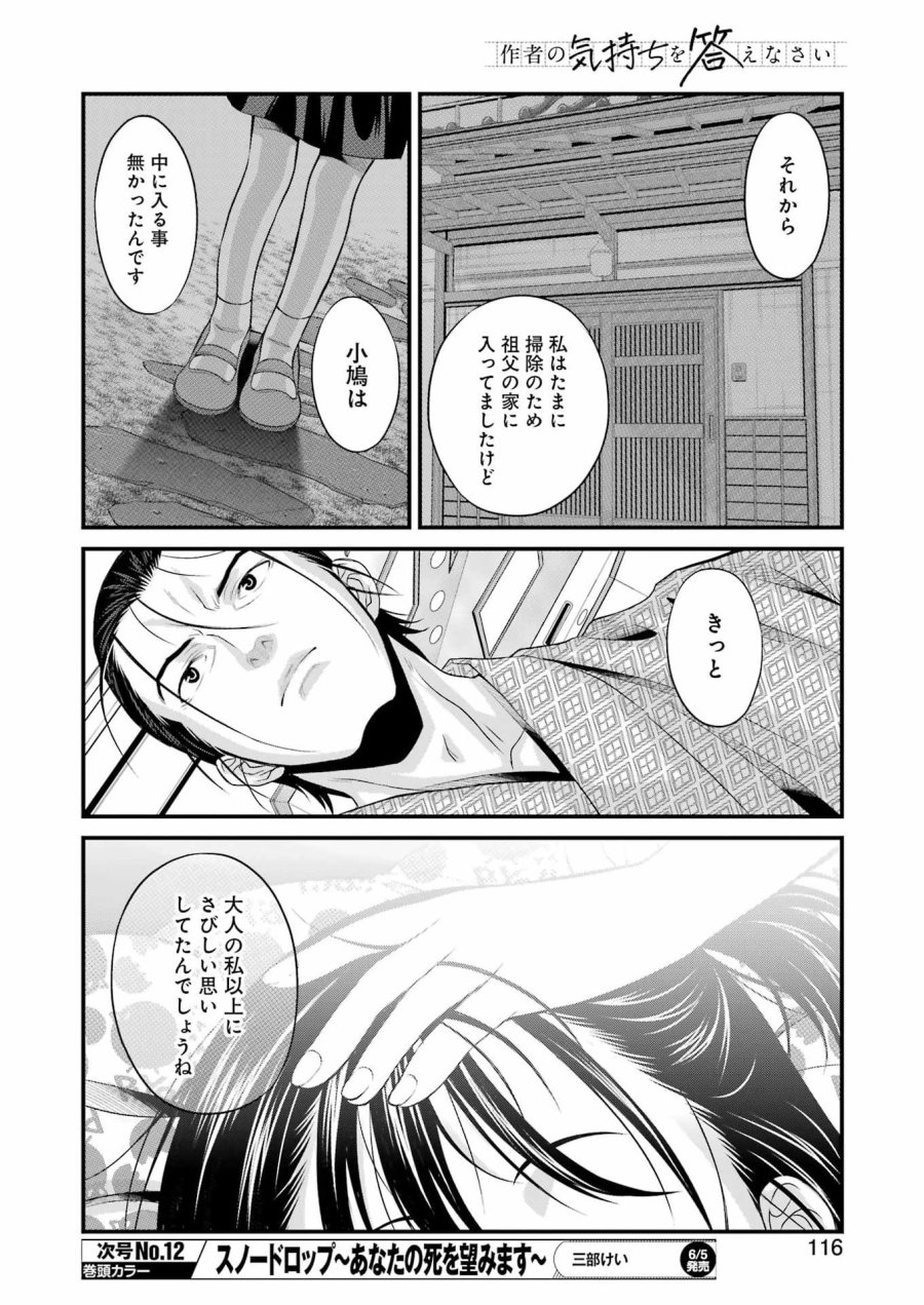 作者の気持ちを答えなさい 第3話 - Trang 18