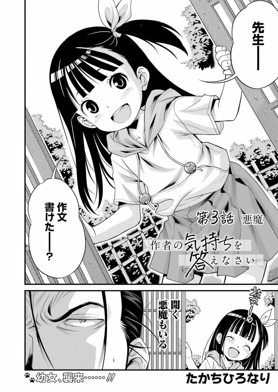 作者の気持ちを答えなさい 第3話 - Trang 2