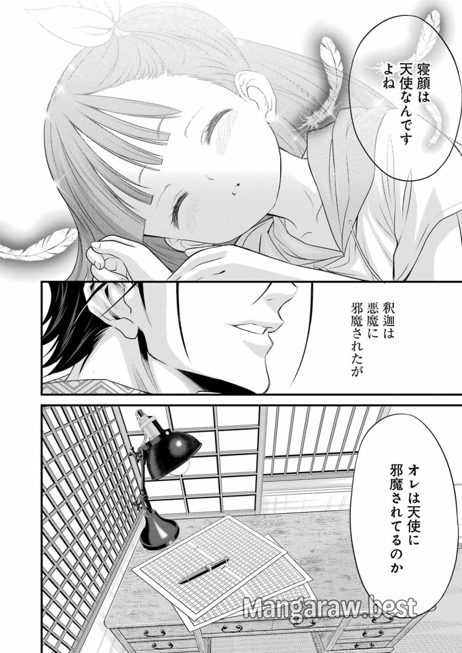 作者の気持ちを答えなさい 第3話 - Trang 20