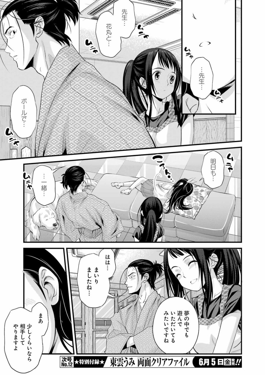 作者の気持ちを答えなさい 第3話 - Trang 21