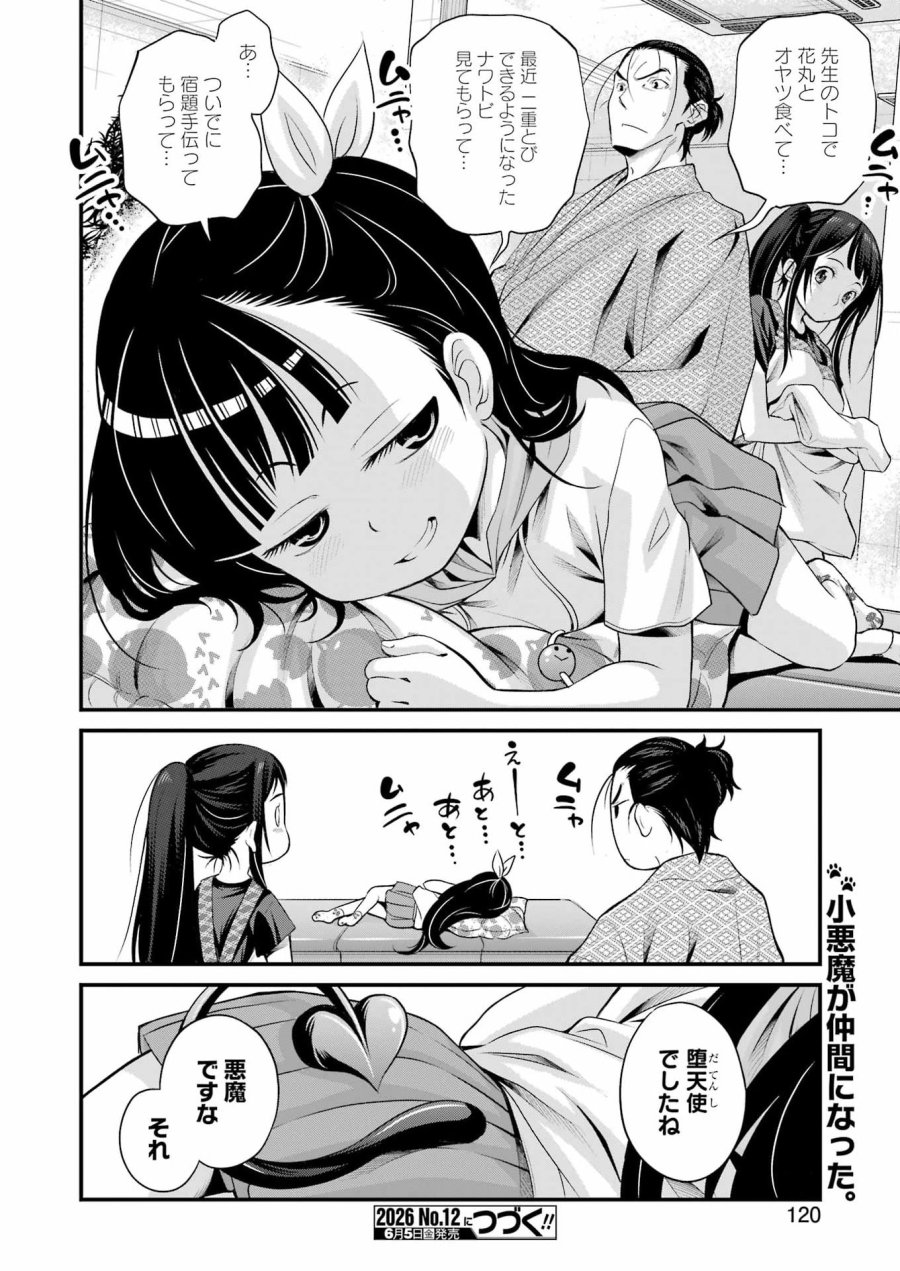 作者の気持ちを答えなさい 第3話 - Trang 22