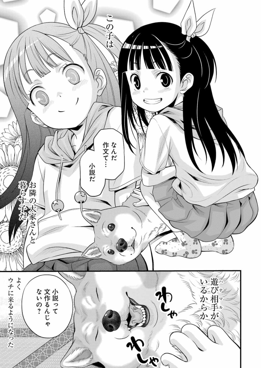 作者の気持ちを答えなさい 第3話 - Trang 3