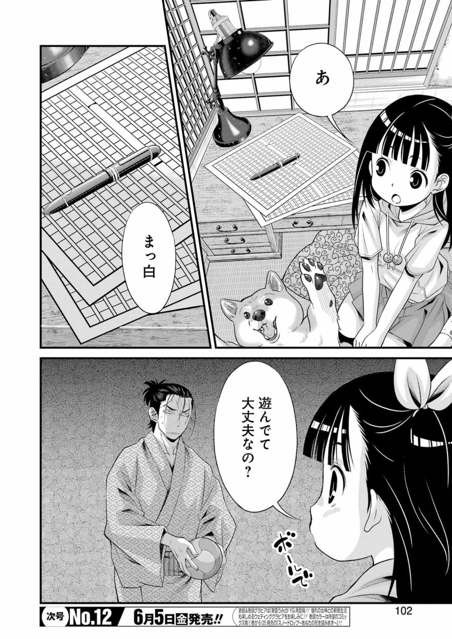 作者の気持ちを答えなさい 第3話 - Trang 4