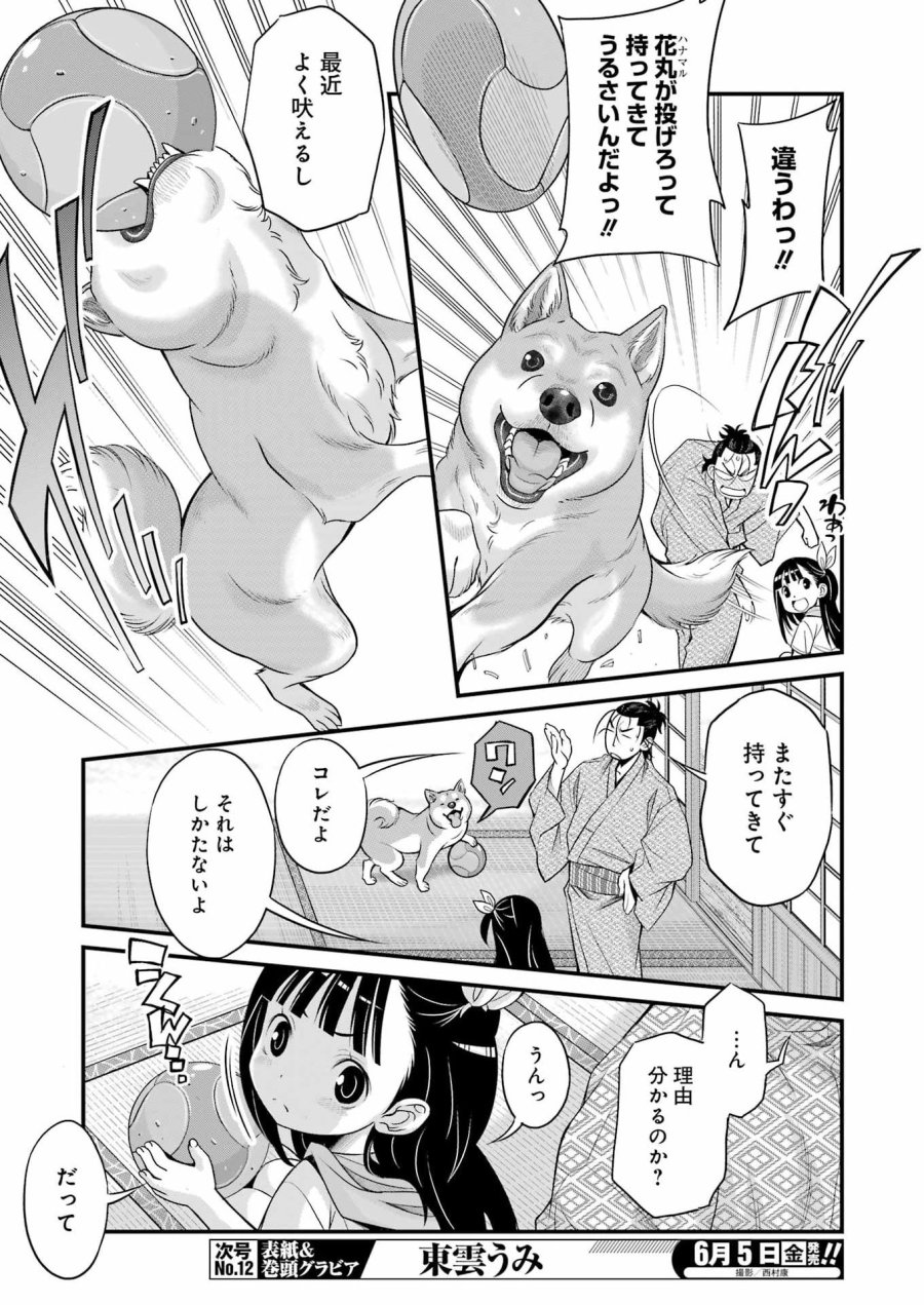 作者の気持ちを答えなさい 第3話 - Trang 5