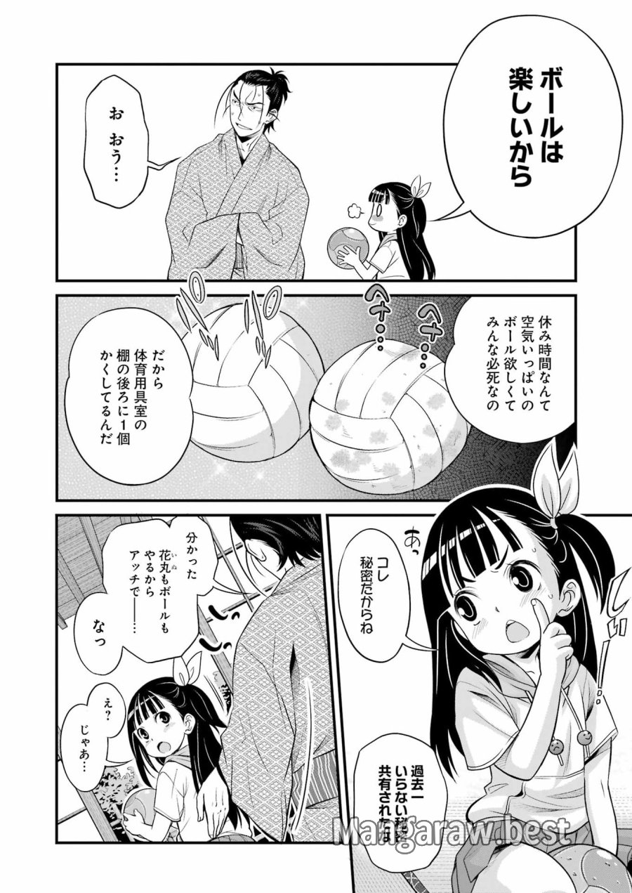 作者の気持ちを答えなさい 第3話 - Trang 6