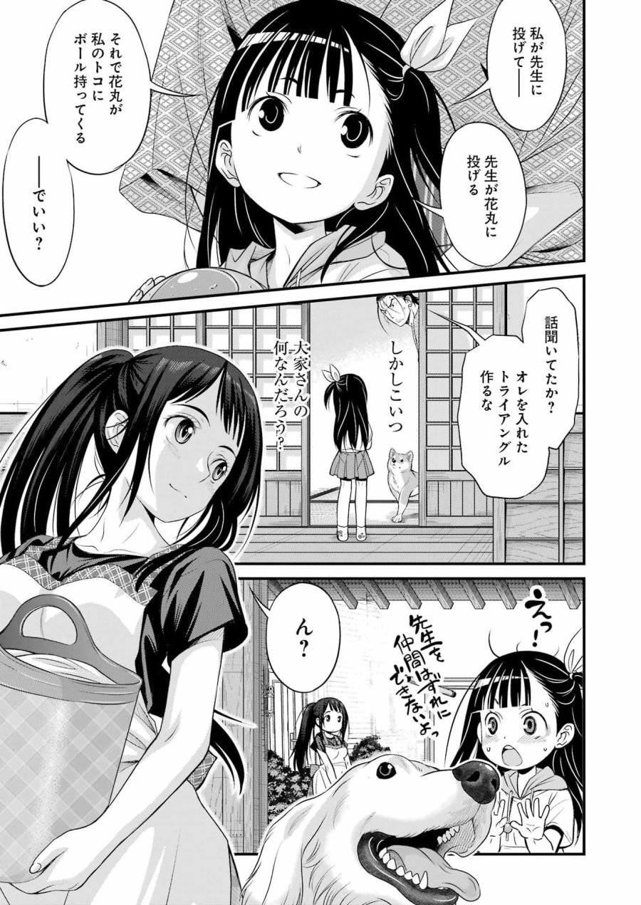 作者の気持ちを答えなさい 第3話 - Trang 7