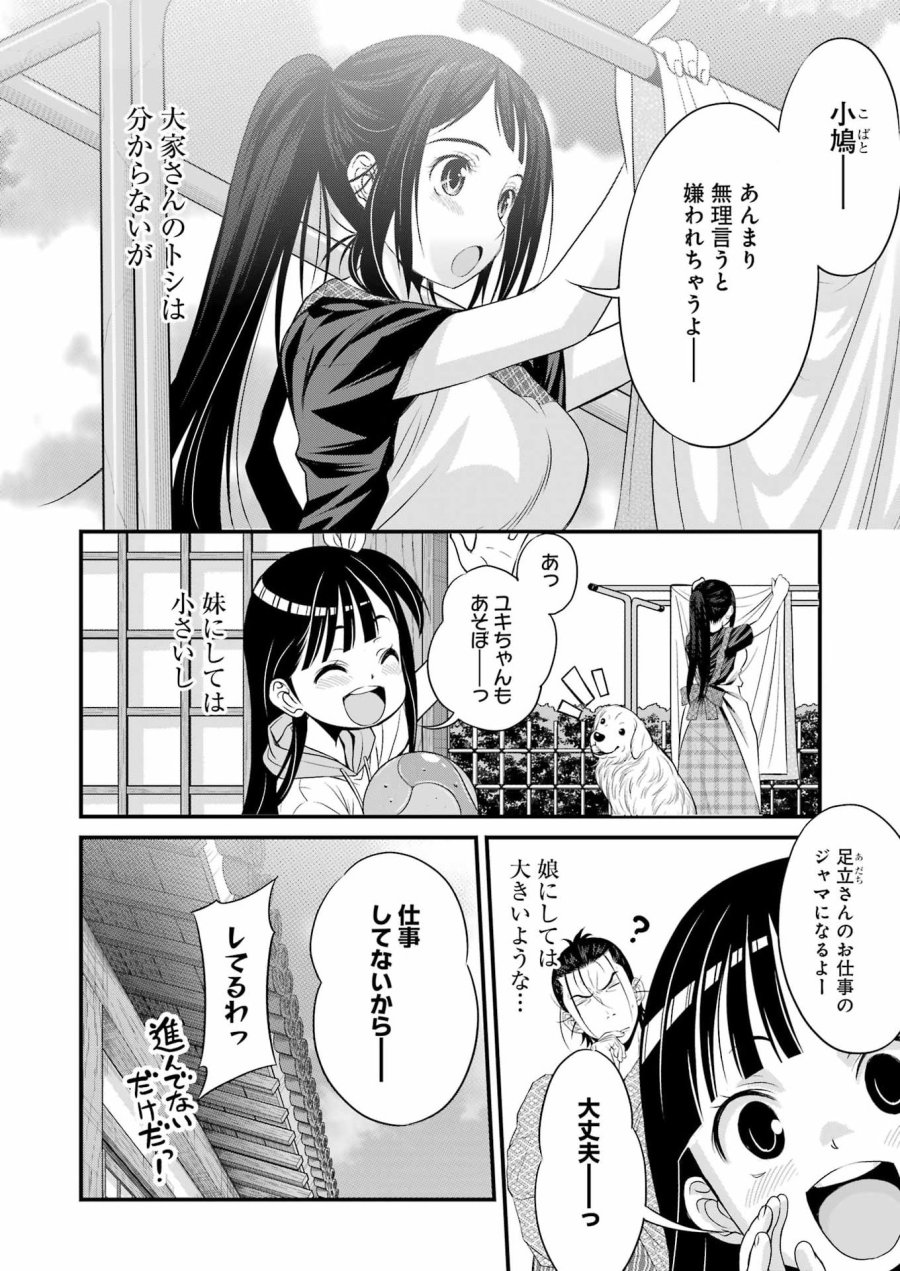 作者の気持ちを答えなさい 第3話 - Trang 8