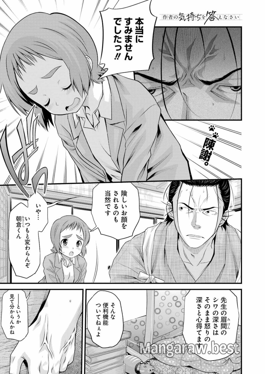 作者の気持ちを答えなさい 第5話 - Page 1