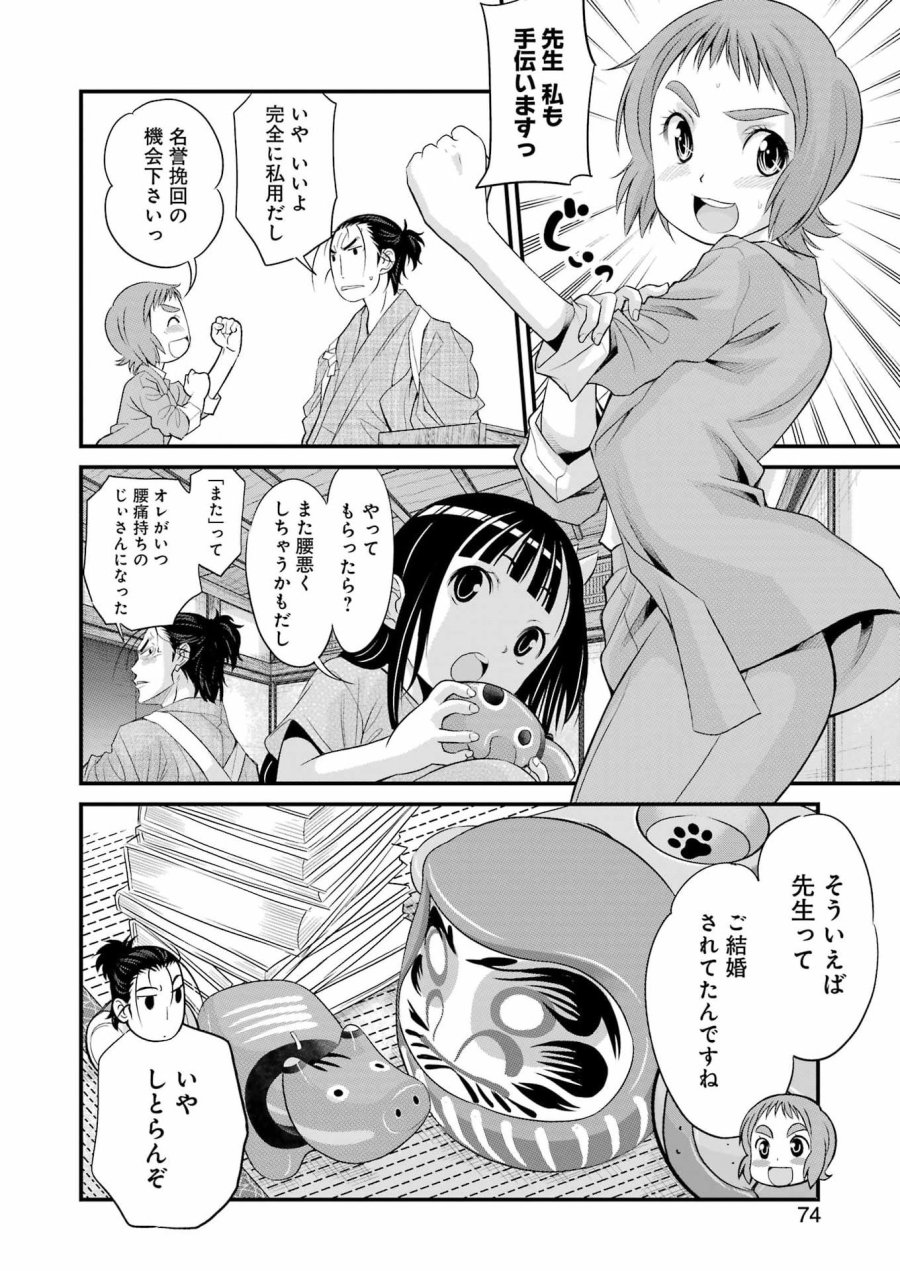 作者の気持ちを答えなさい 第5話 - Page 10