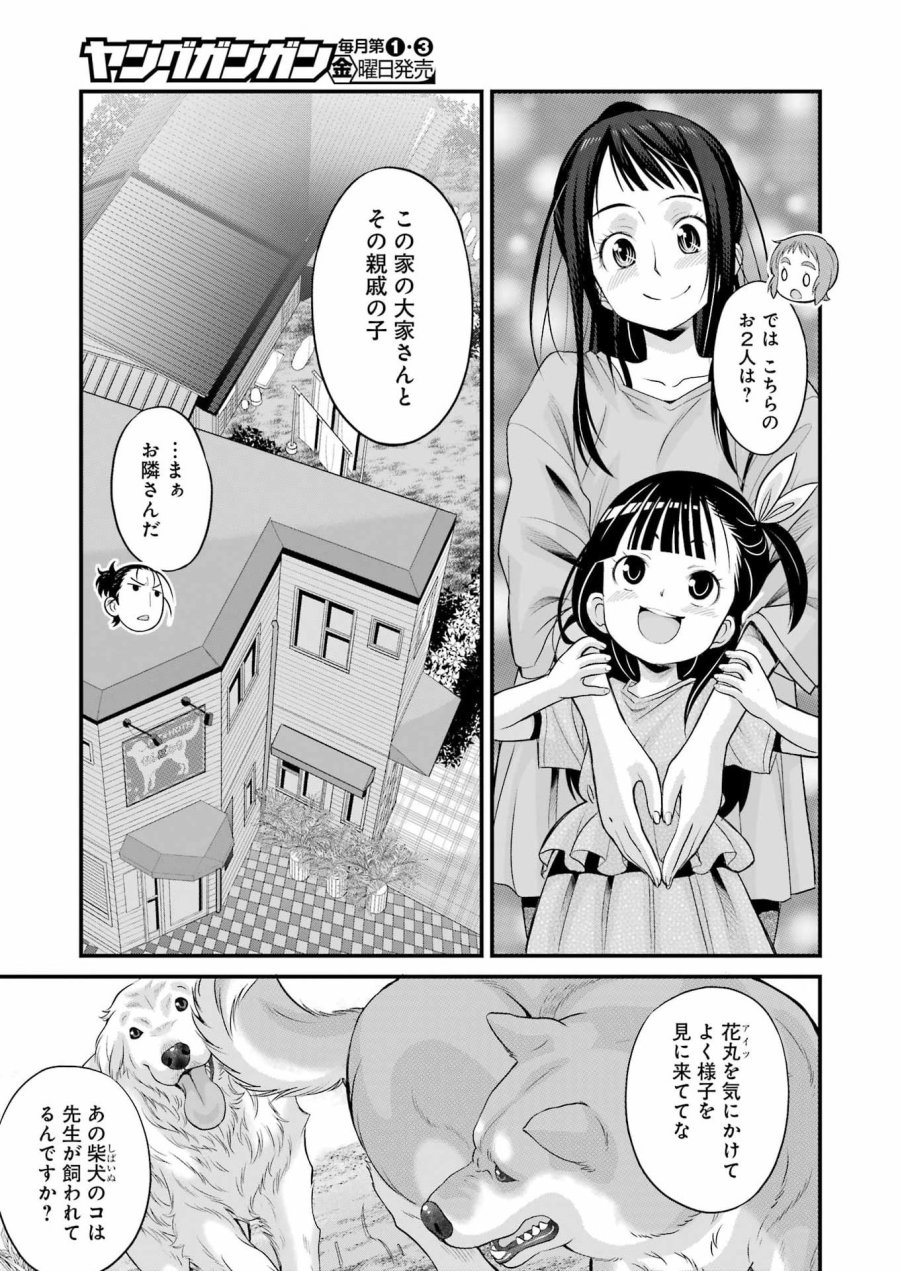 作者の気持ちを答えなさい 第5話 - Page 11