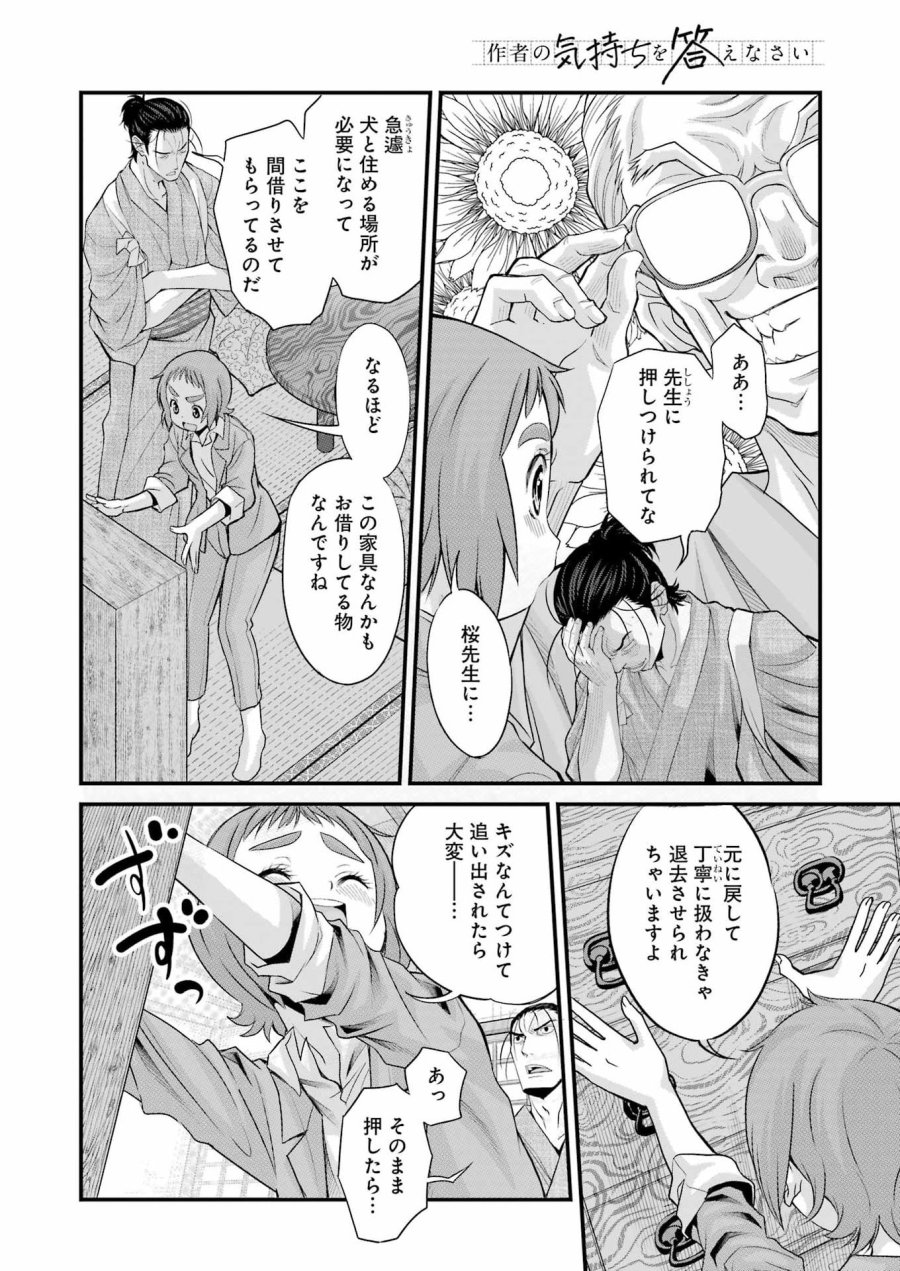 作者の気持ちを答えなさい 第5話 - Page 12
