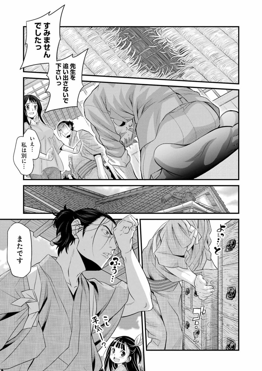 作者の気持ちを答えなさい 第5話 - Page 13