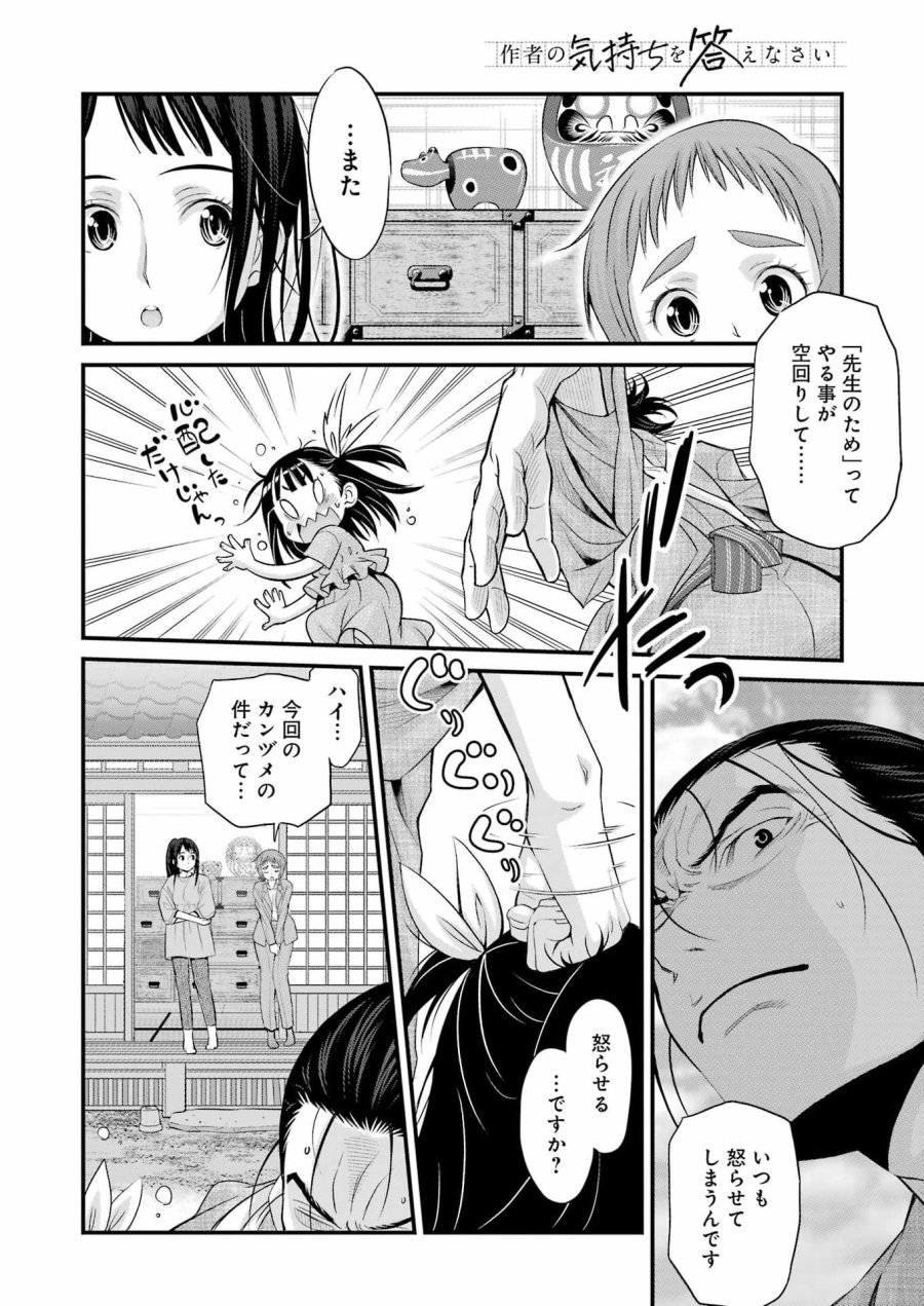 作者の気持ちを答えなさい 第5話 - Page 14