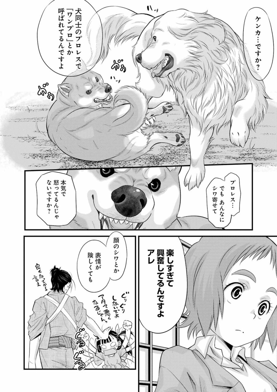 作者の気持ちを答えなさい 第5話 - Page 16