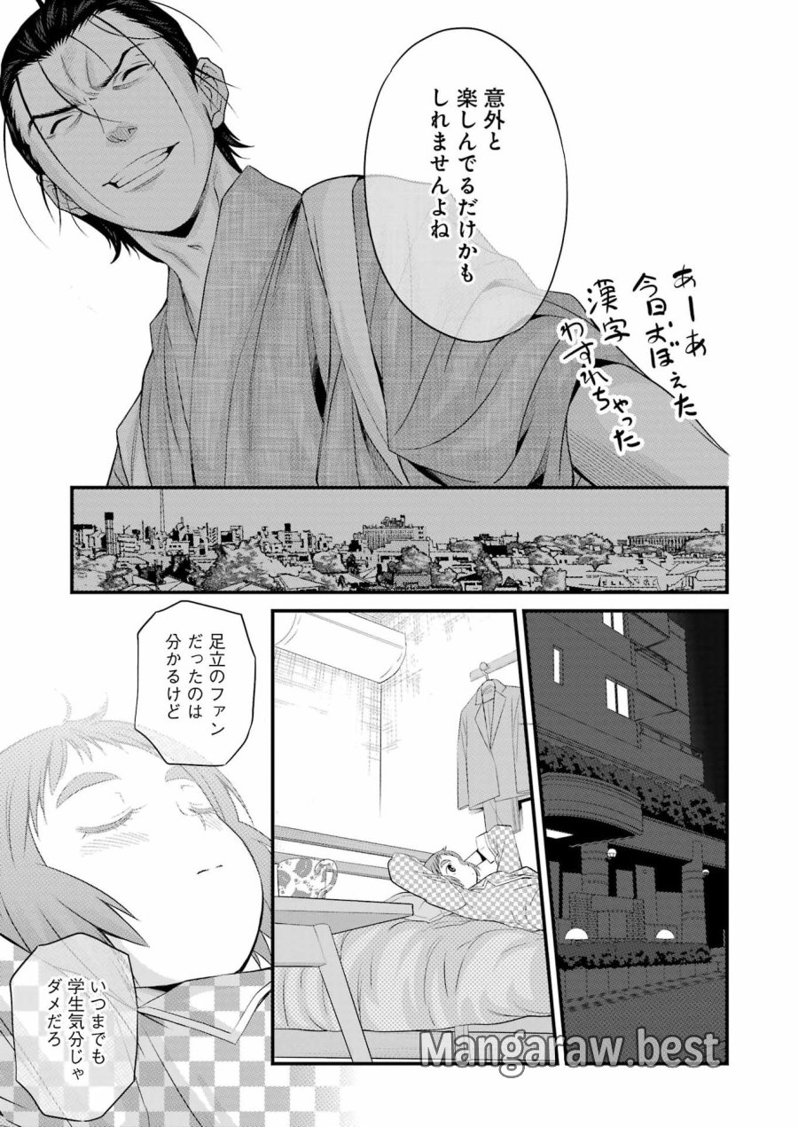 作者の気持ちを答えなさい 第5話 - Page 17