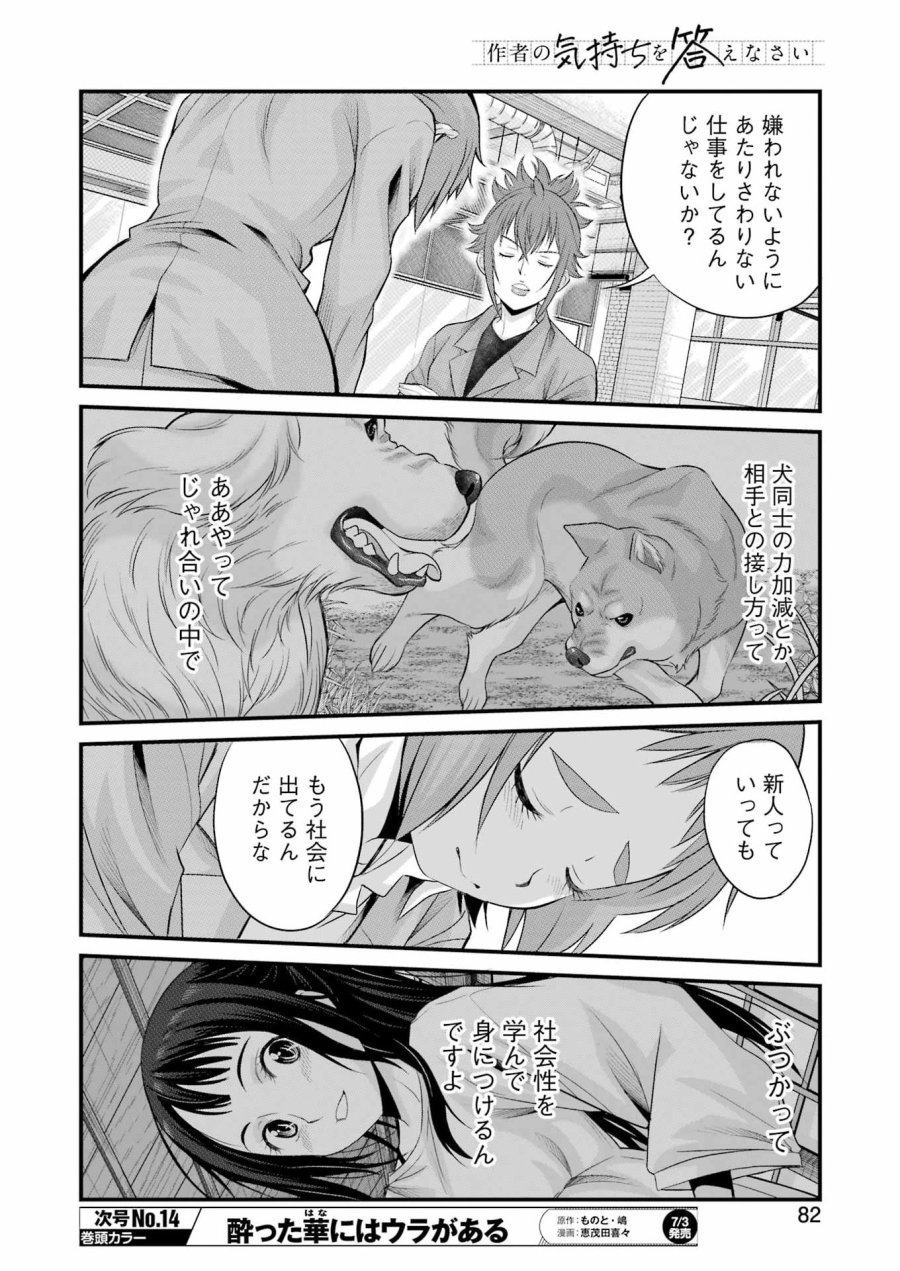 作者の気持ちを答えなさい 第5話 - Page 18