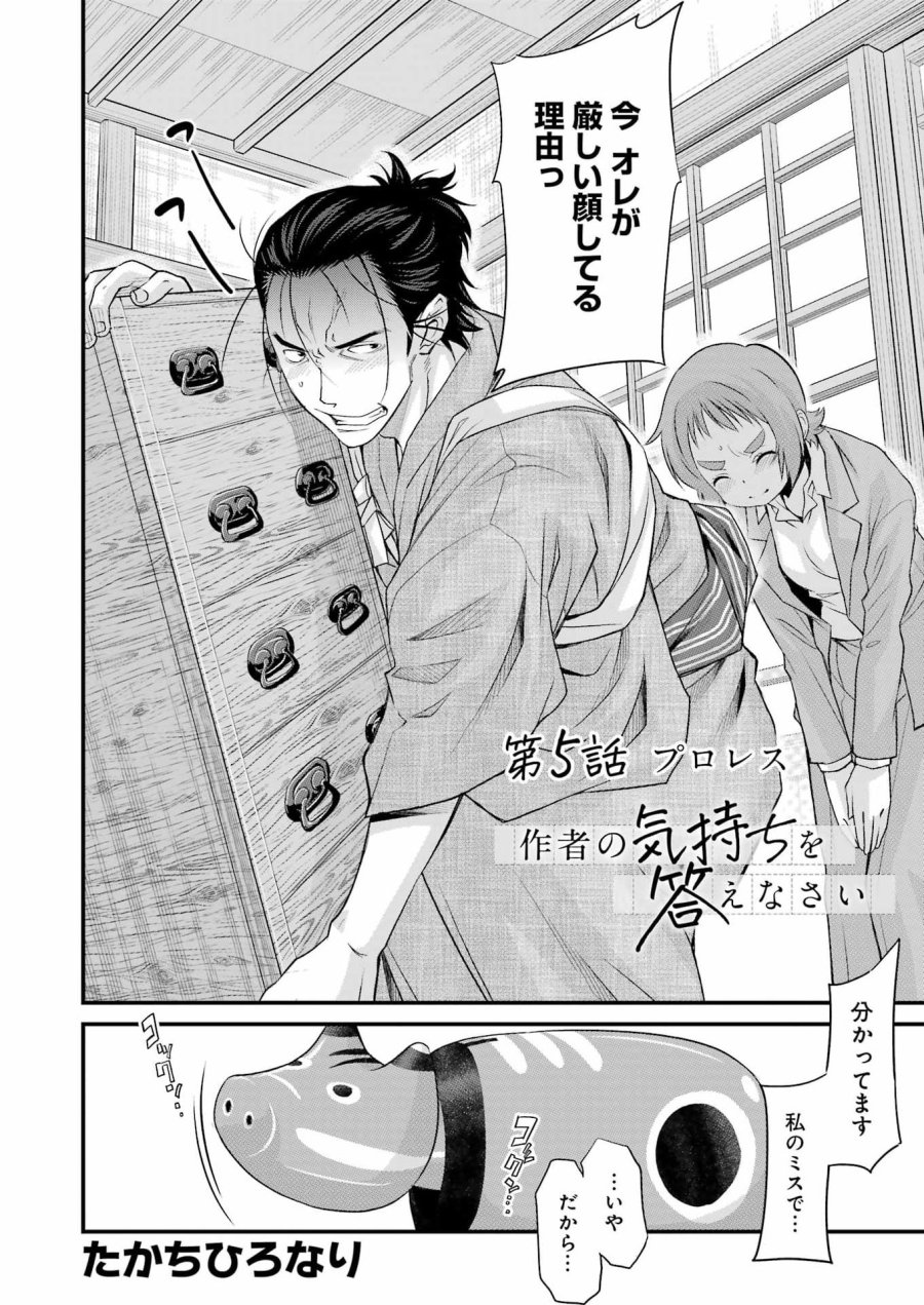 作者の気持ちを答えなさい 第5話 - Page 2