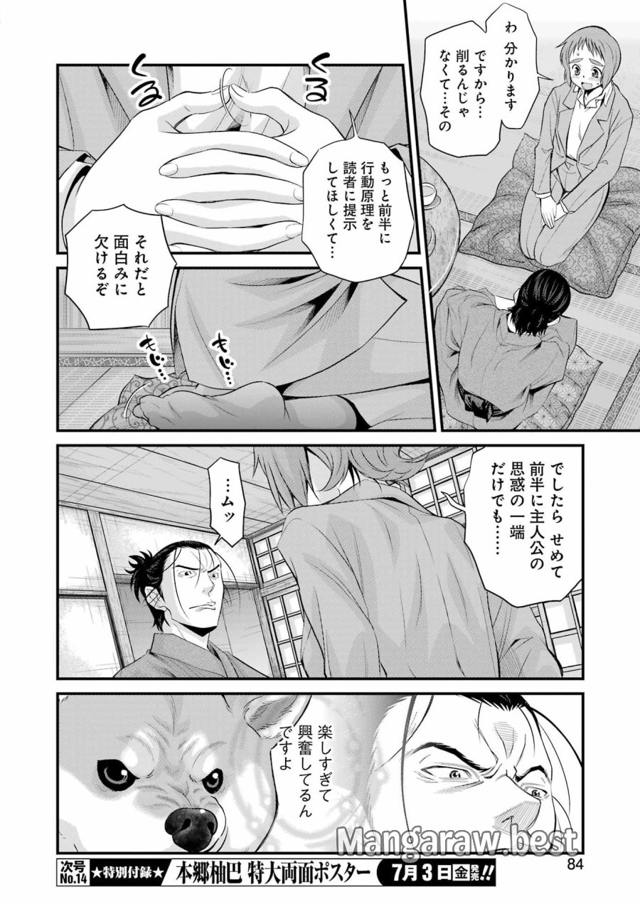 作者の気持ちを答えなさい 第5話 - Page 20