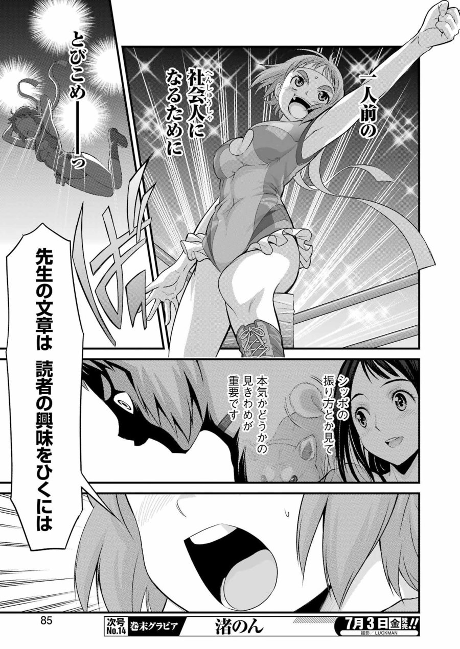 作者の気持ちを答えなさい 第5話 - Page 21