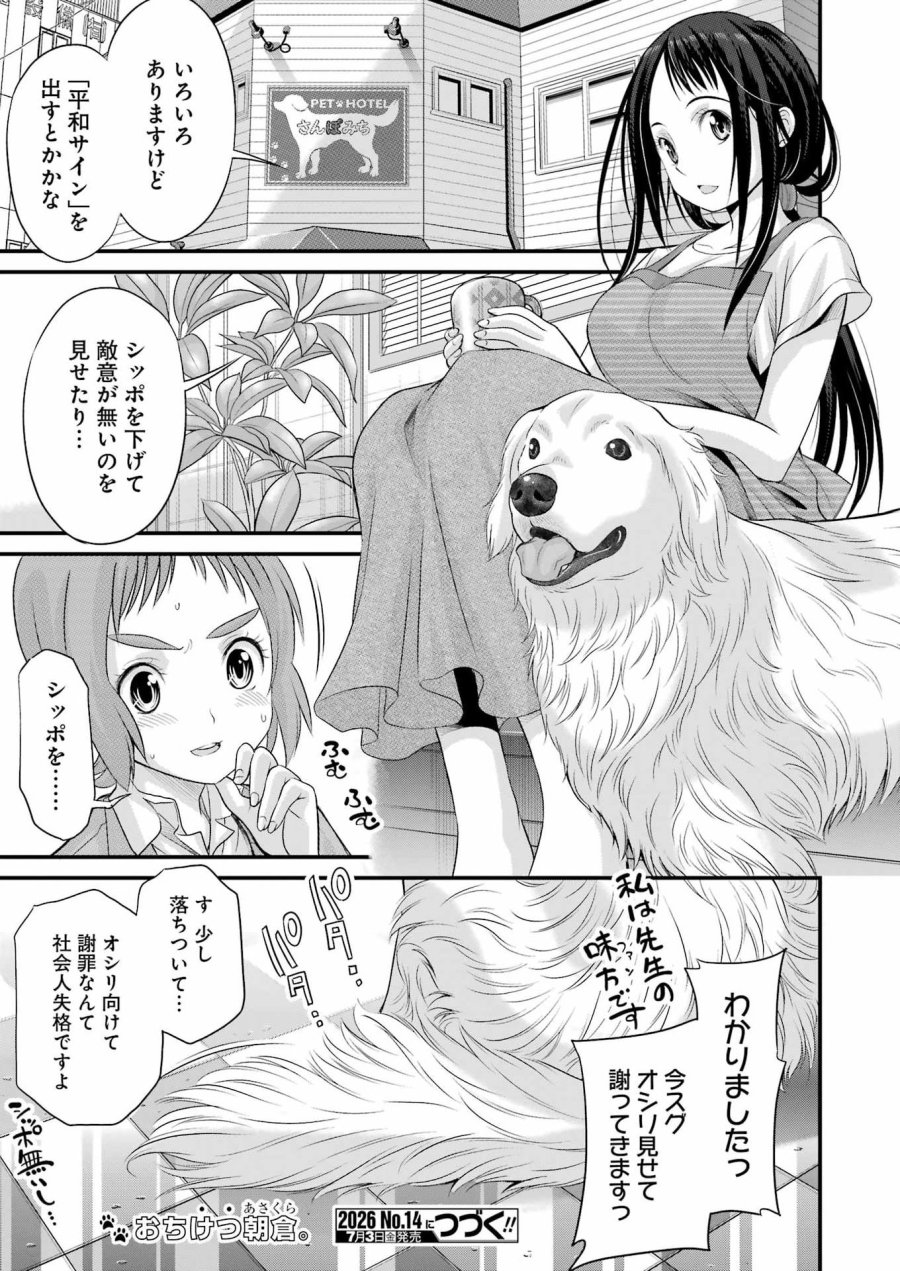 作者の気持ちを答えなさい 第5話 - Page 23
