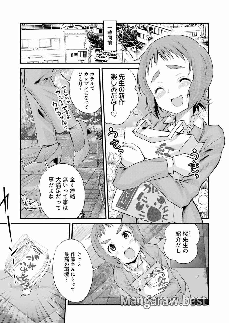 作者の気持ちを答えなさい 第5話 - Page 3