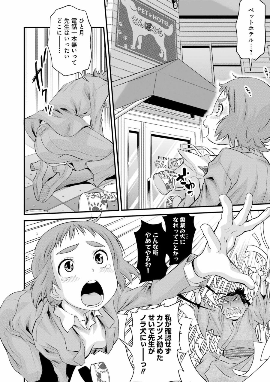 作者の気持ちを答えなさい 第5話 - Page 4