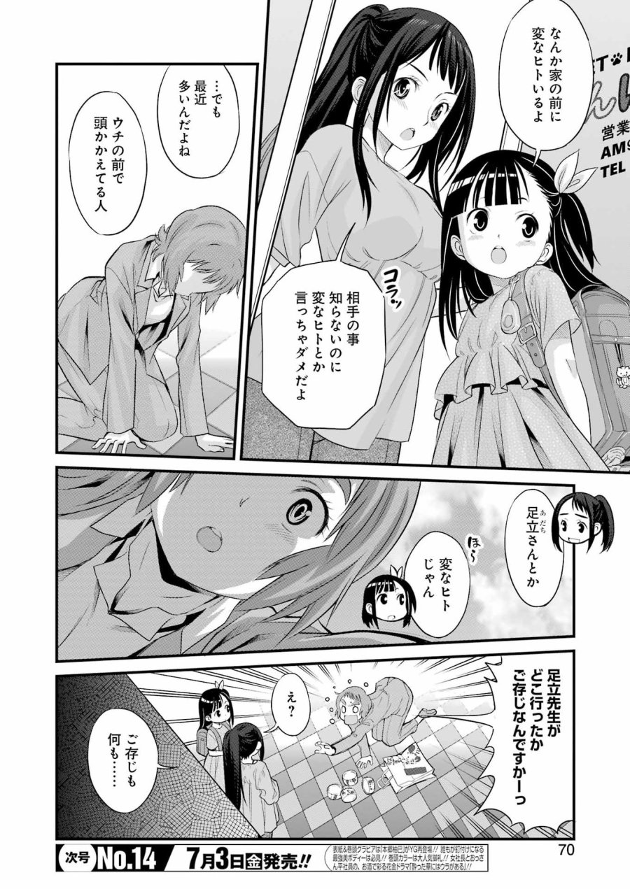作者の気持ちを答えなさい 第5話 - Page 6