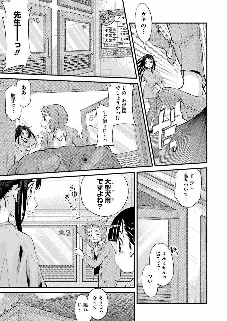 作者の気持ちを答えなさい 第5話 - Page 7