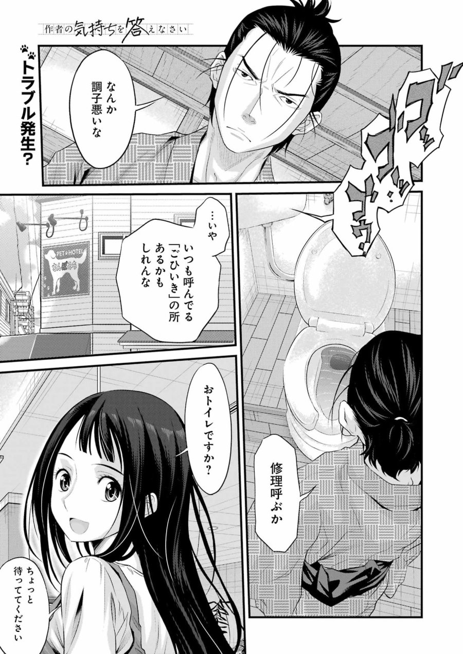 作者の気持ちを答えなさい 第4話 - Page 1