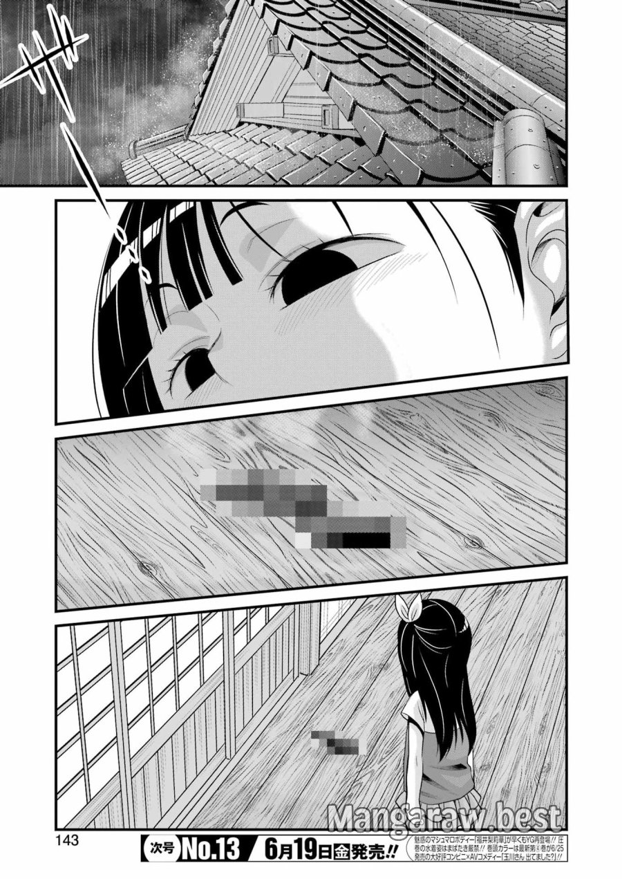 作者の気持ちを答えなさい 第4話 - Page 11
